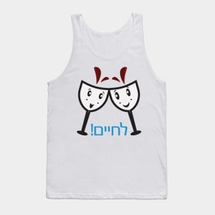 Hebrew l'chaim greeting. Two cartoon wine glasses Tank Top